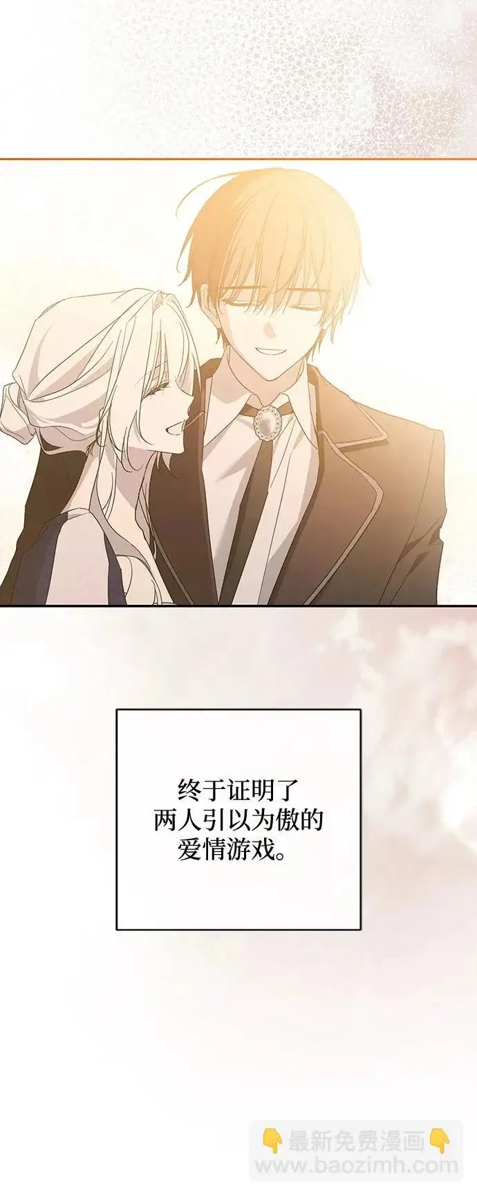 漫画《憎恨我的丈夫失忆了》外传 1话第16张图