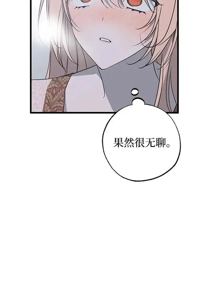 漫画《憎恨我的丈夫失忆了》外传 1话第23张图