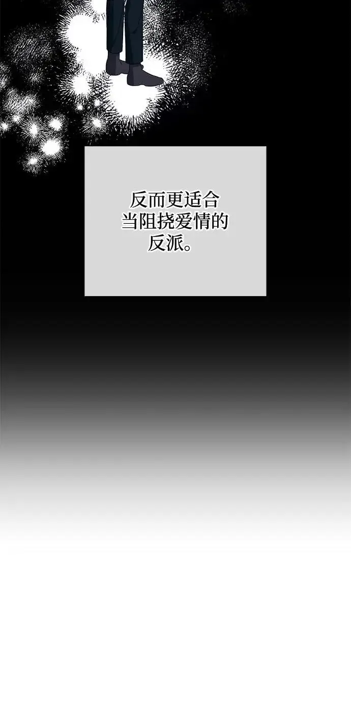 漫画《憎恨我的丈夫失忆了》外传 1话第30张图