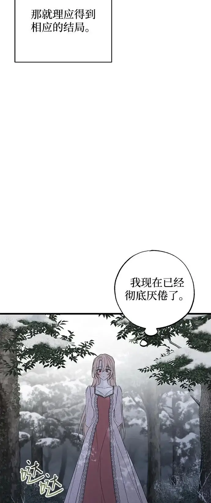 漫画《憎恨我的丈夫失忆了》外传 1话第33张图