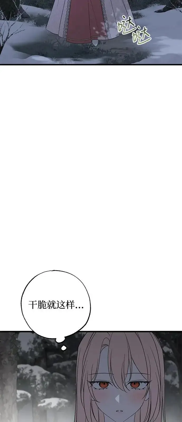 漫画《憎恨我的丈夫失忆了》外传 1话第34张图