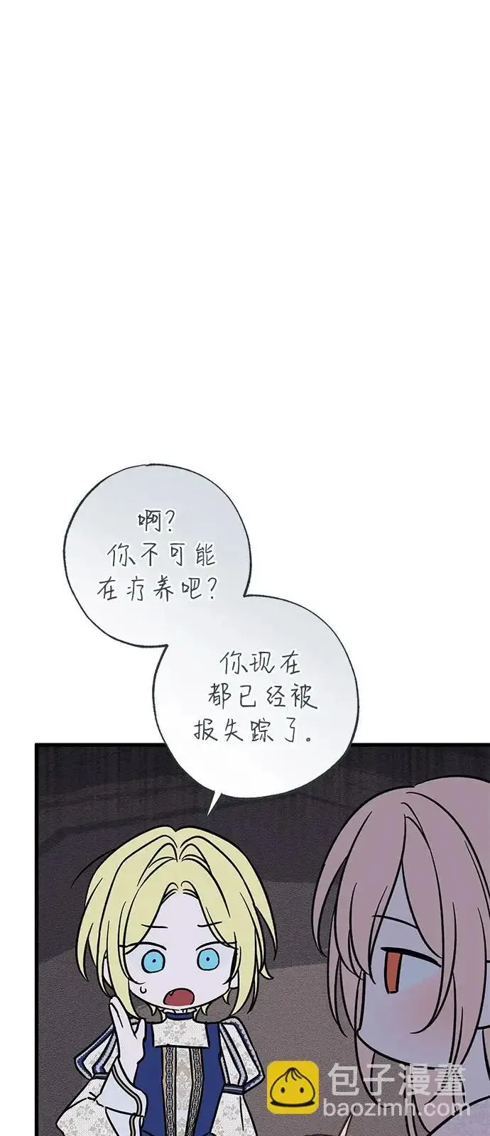 漫画《憎恨我的丈夫失忆了》外传 1话第43张图
