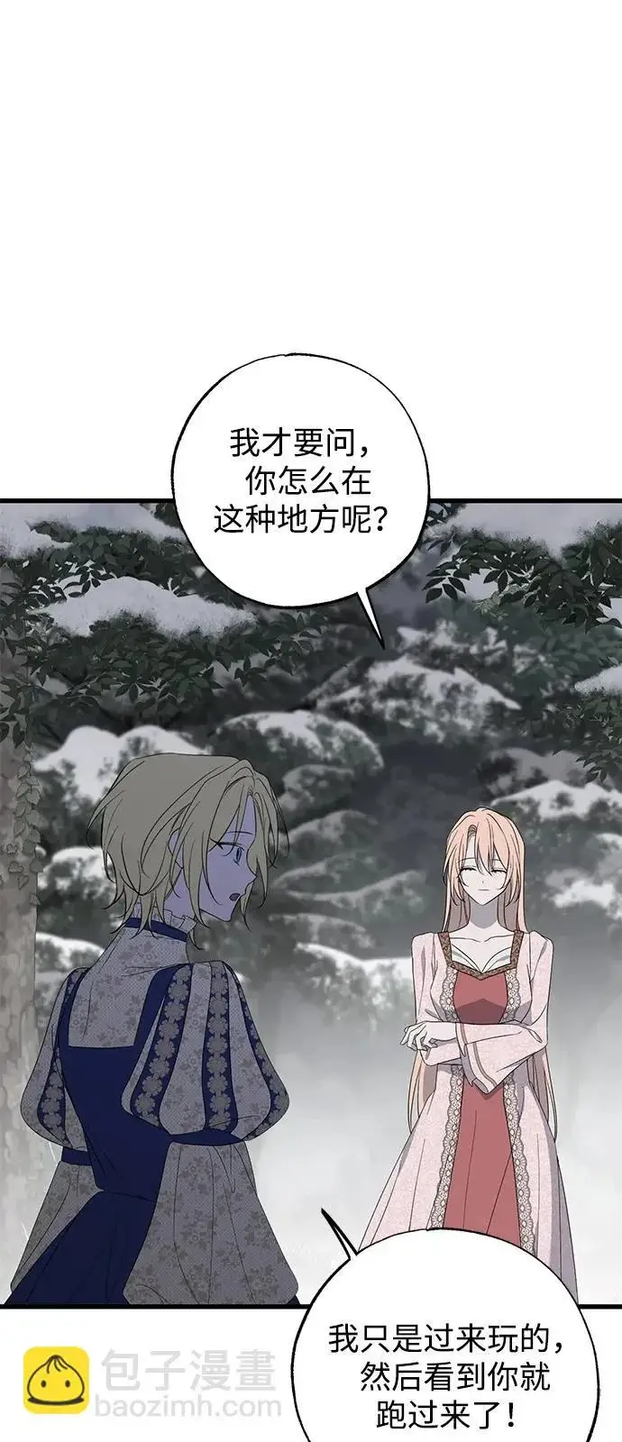 漫画《憎恨我的丈夫失忆了》外传 1话第45张图