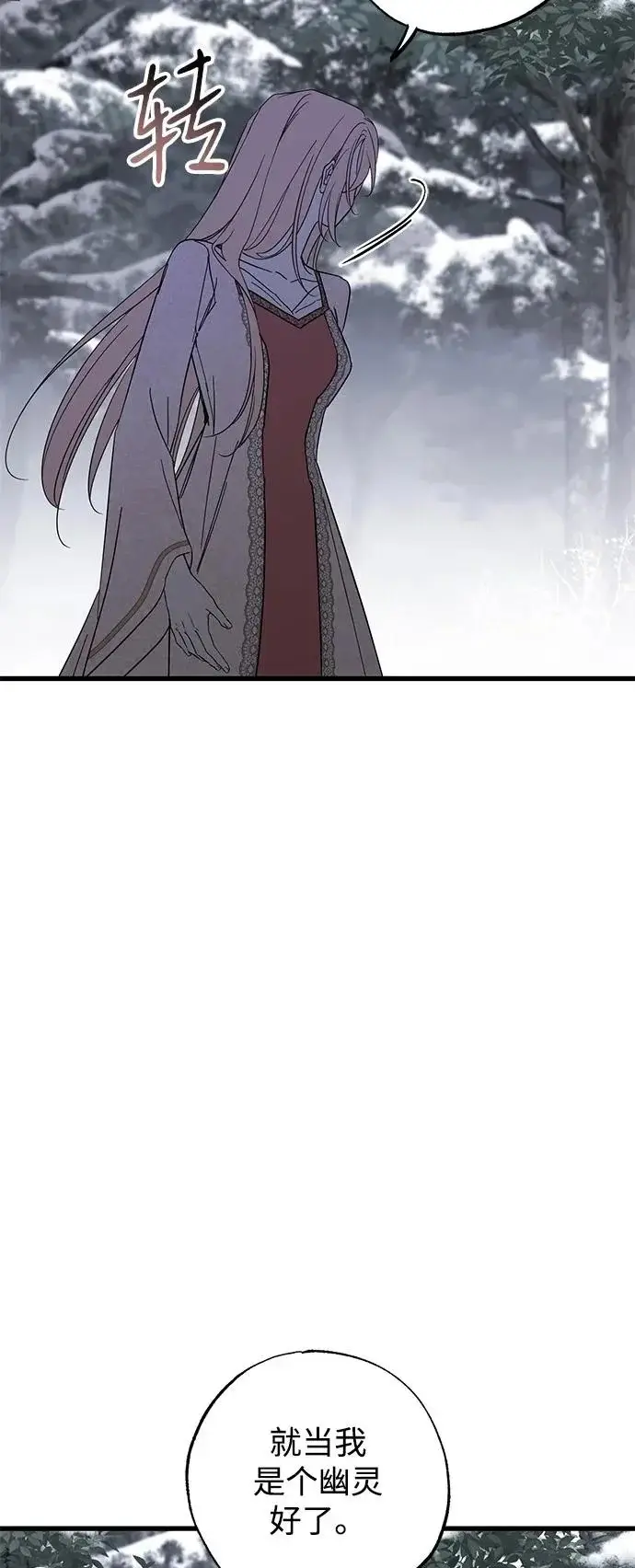 漫画《憎恨我的丈夫失忆了》外传 1话第47张图