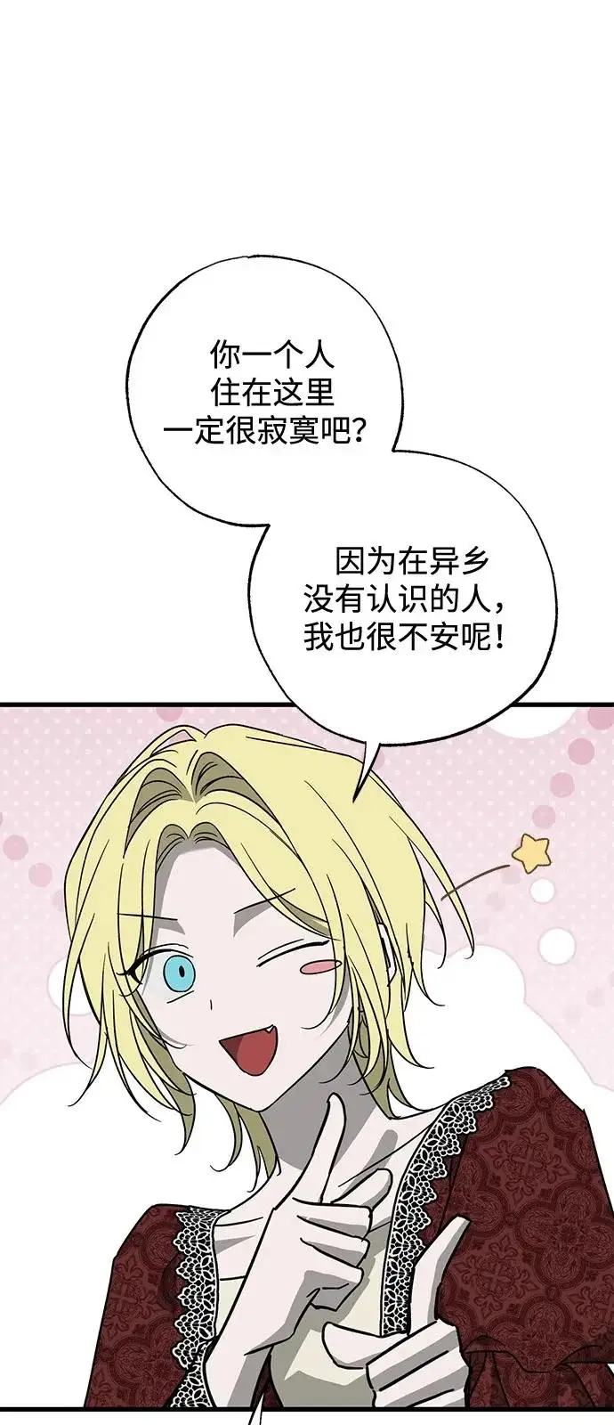 漫画《憎恨我的丈夫失忆了》外传 1话第53张图