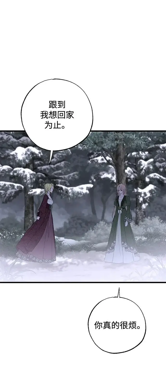 漫画《憎恨我的丈夫失忆了》外传 1话第61张图
