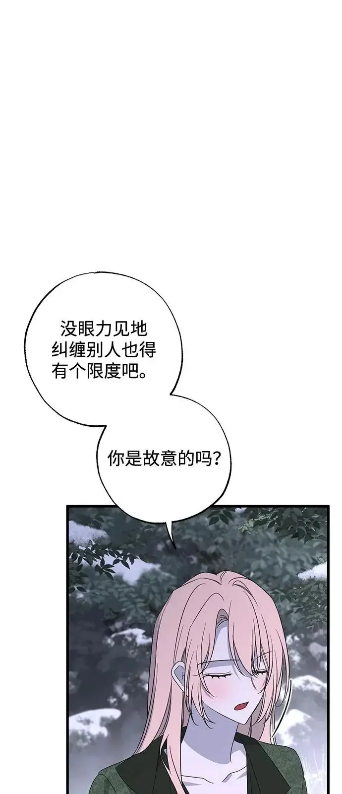 漫画《憎恨我的丈夫失忆了》外传 1话第62张图