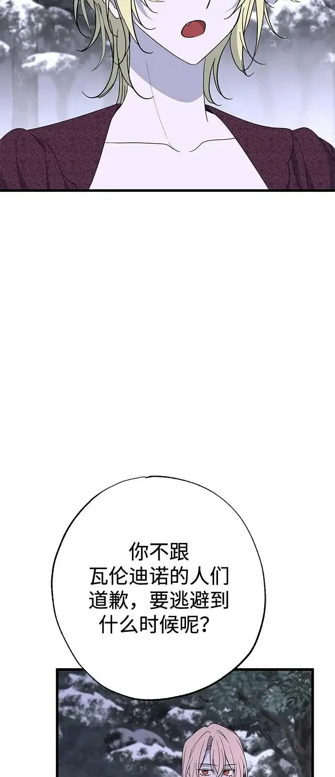 漫画《憎恨我的丈夫失忆了》外传 1话第64张图