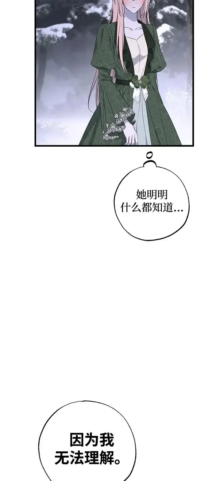 漫画《憎恨我的丈夫失忆了》外传 1话第65张图