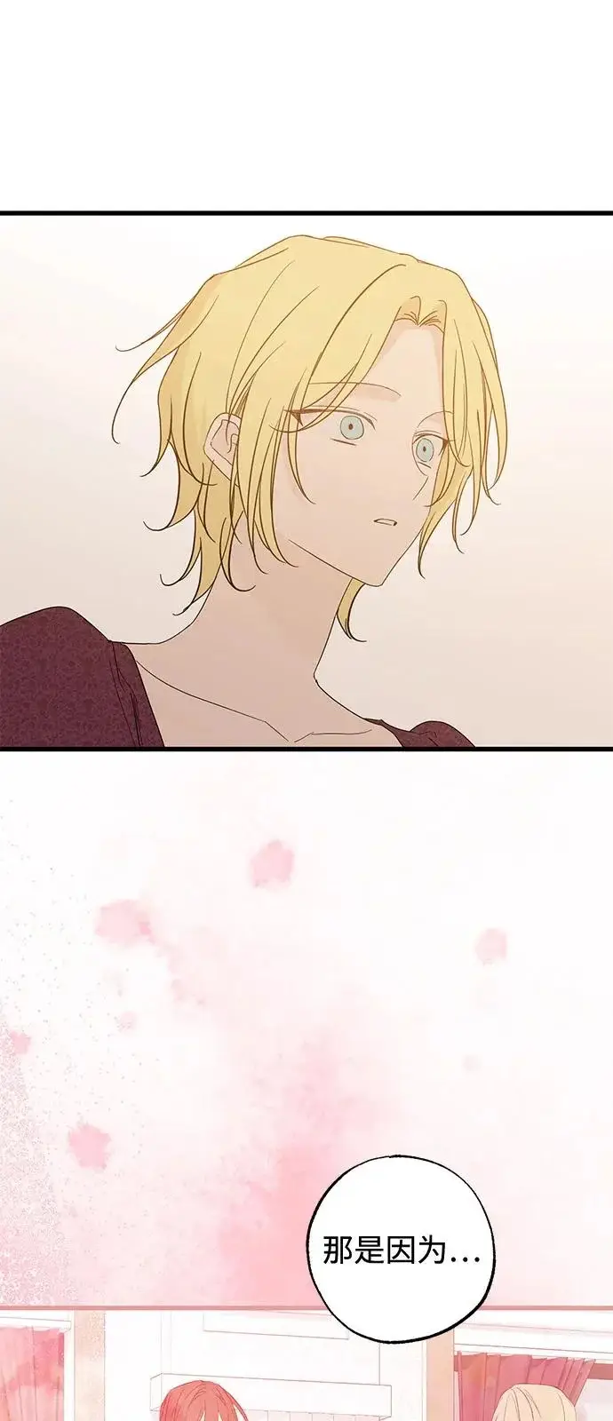 漫画《憎恨我的丈夫失忆了》外传 1话第69张图