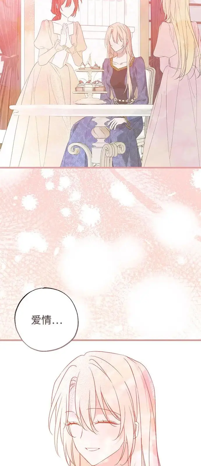 漫画《憎恨我的丈夫失忆了》外传 1话第70张图