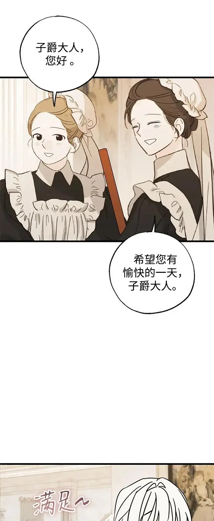 漫画《憎恨我的丈夫失忆了》外传 2话第21张图
