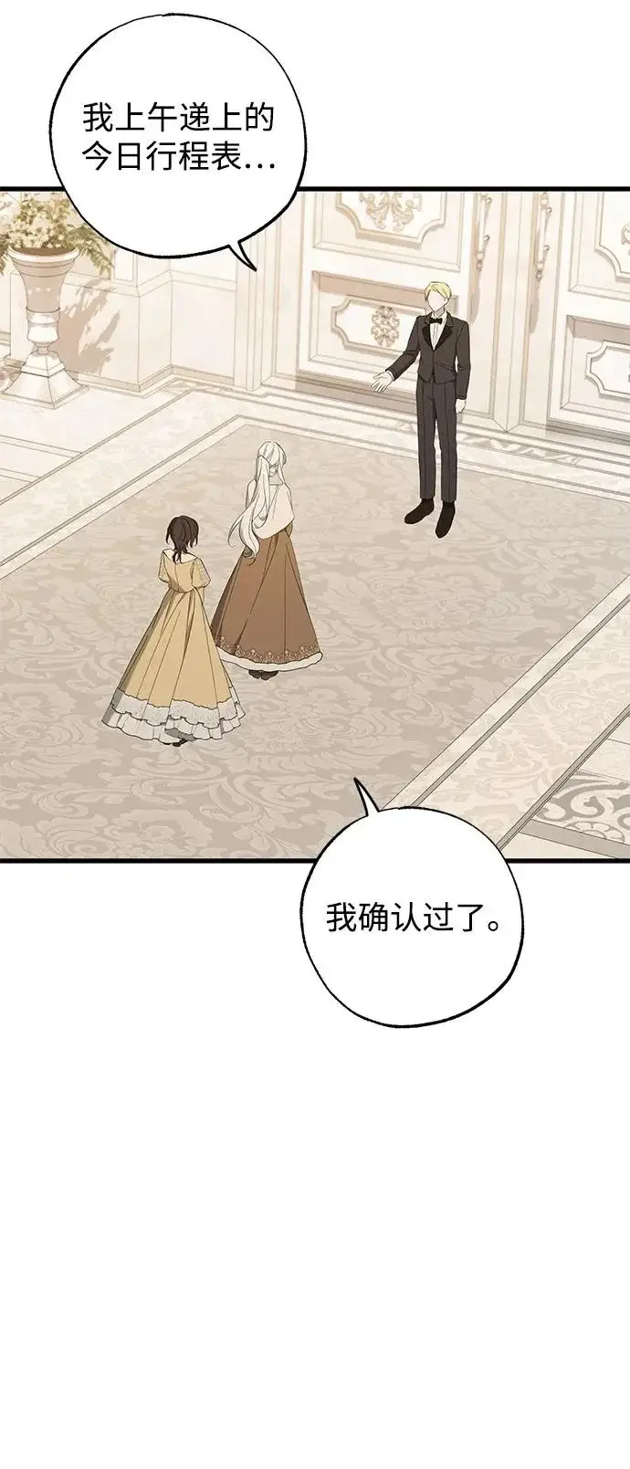 漫画《憎恨我的丈夫失忆了》外传 2话第23张图