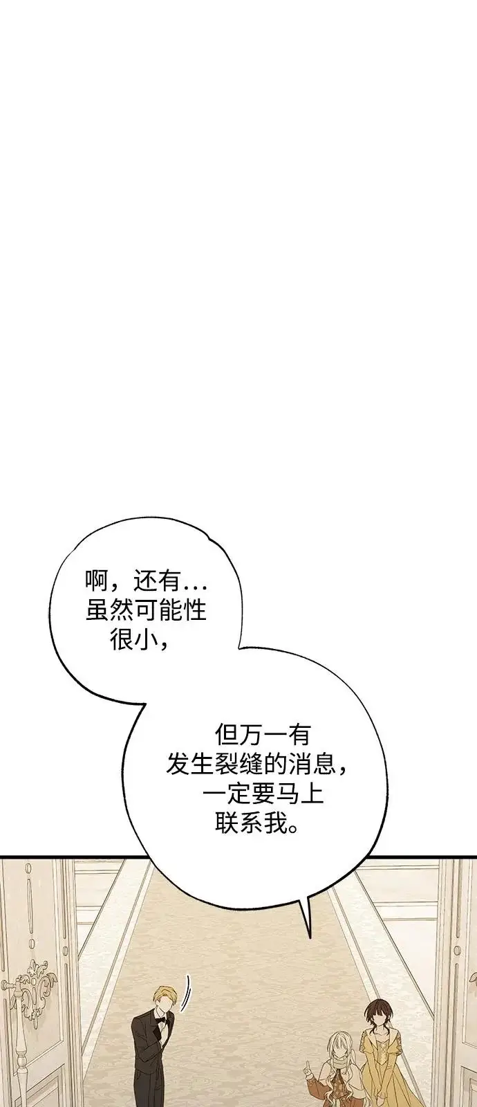 漫画《憎恨我的丈夫失忆了》外传 2话第25张图