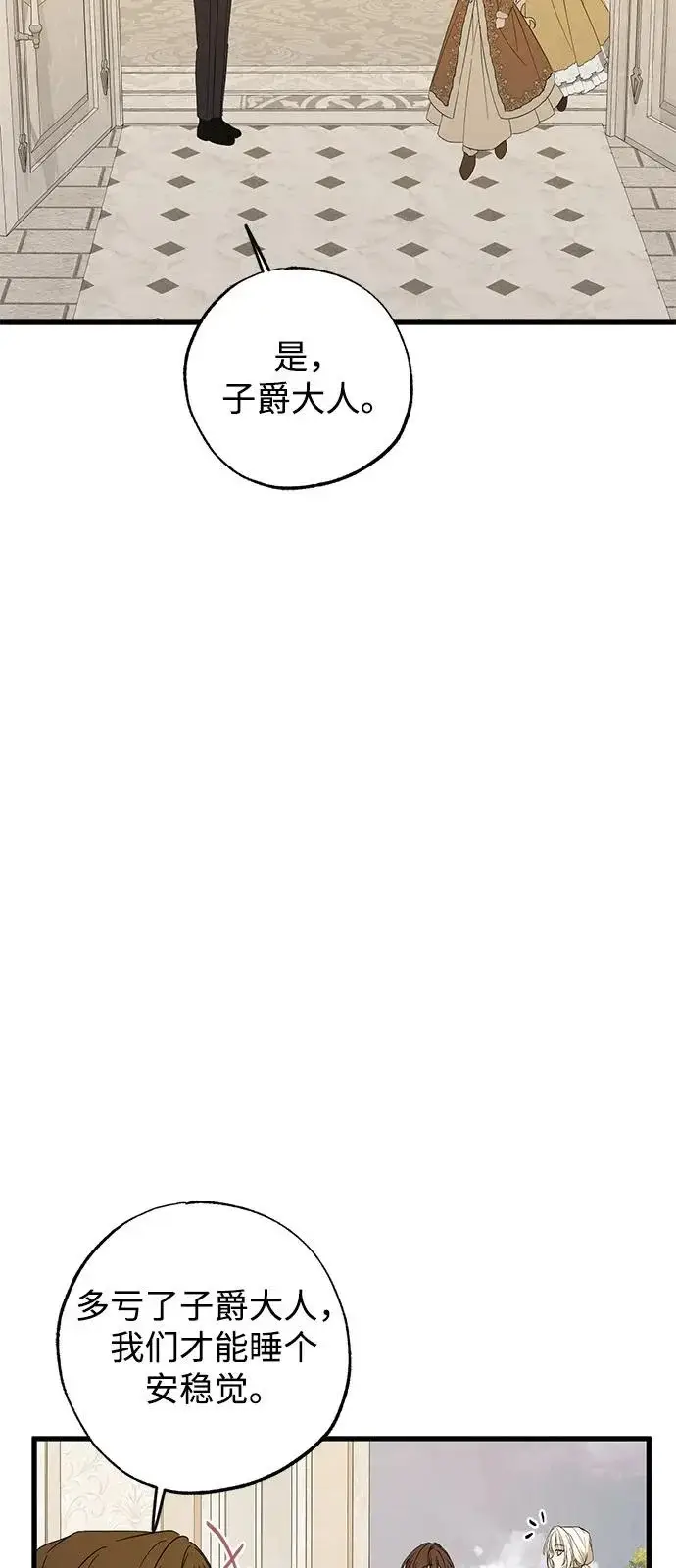 漫画《憎恨我的丈夫失忆了》外传 2话第26张图