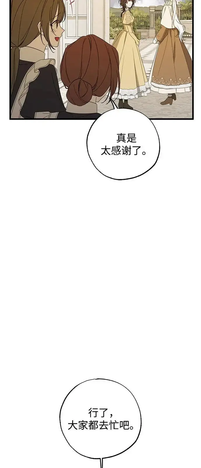 漫画《憎恨我的丈夫失忆了》外传 2话第27张图