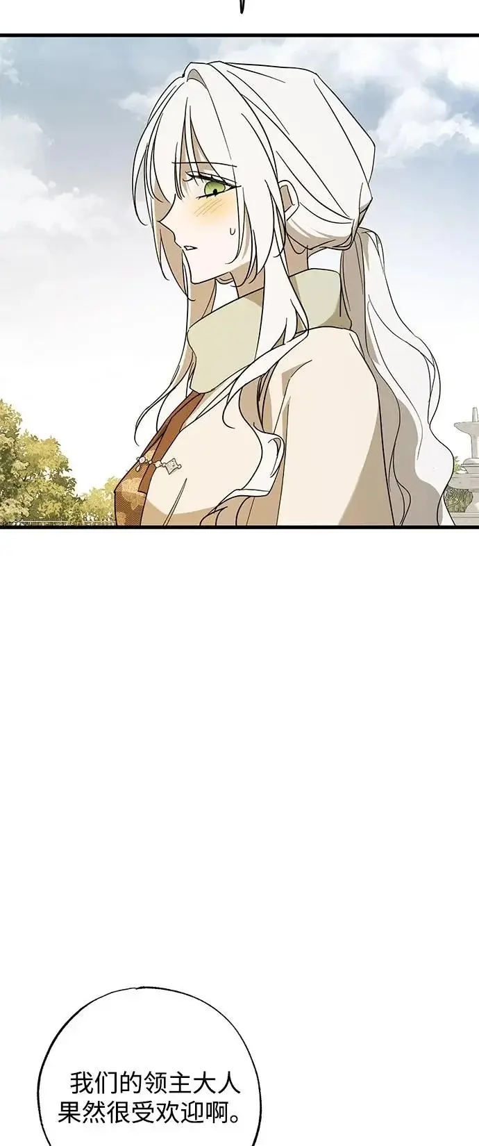 漫画《憎恨我的丈夫失忆了》外传 2话第28张图