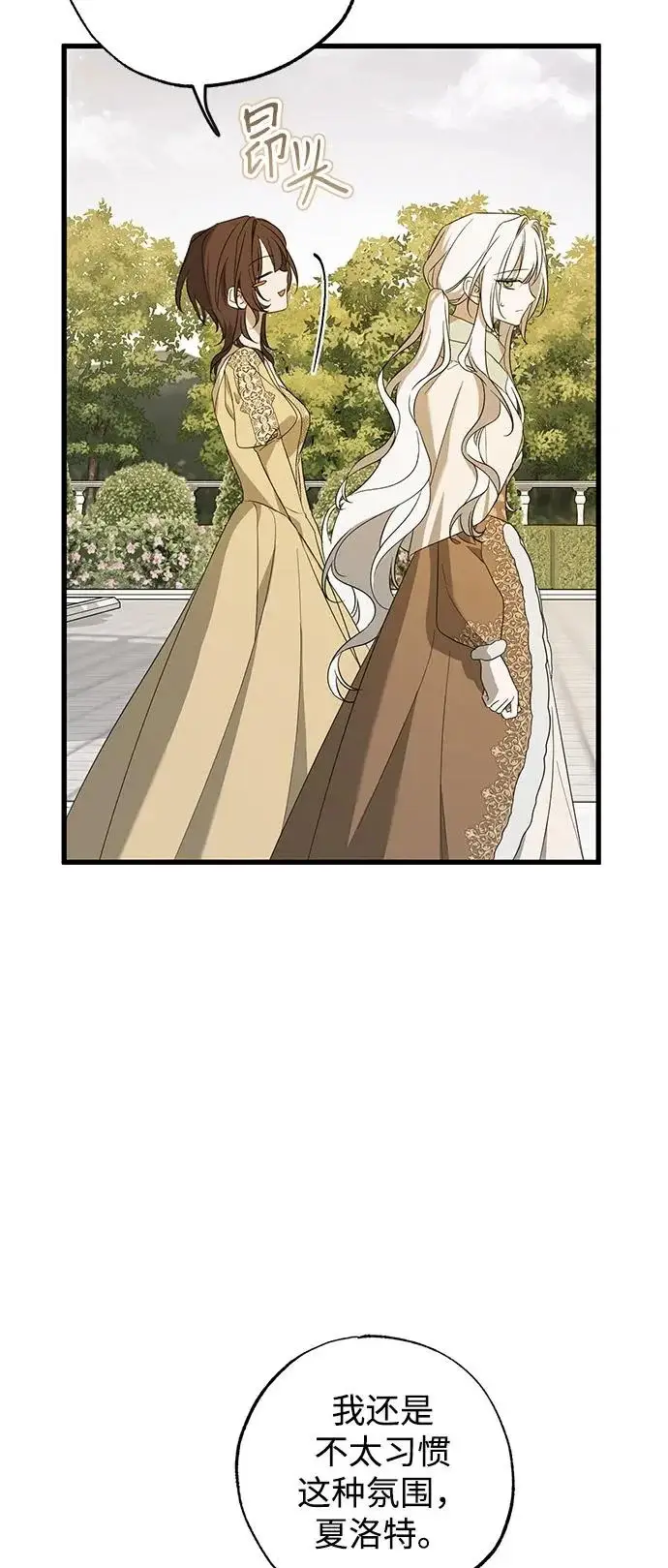 漫画《憎恨我的丈夫失忆了》外传 2话第29张图