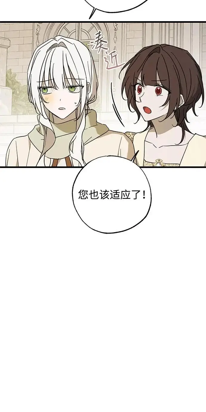 漫画《憎恨我的丈夫失忆了》外传 2话第30张图
