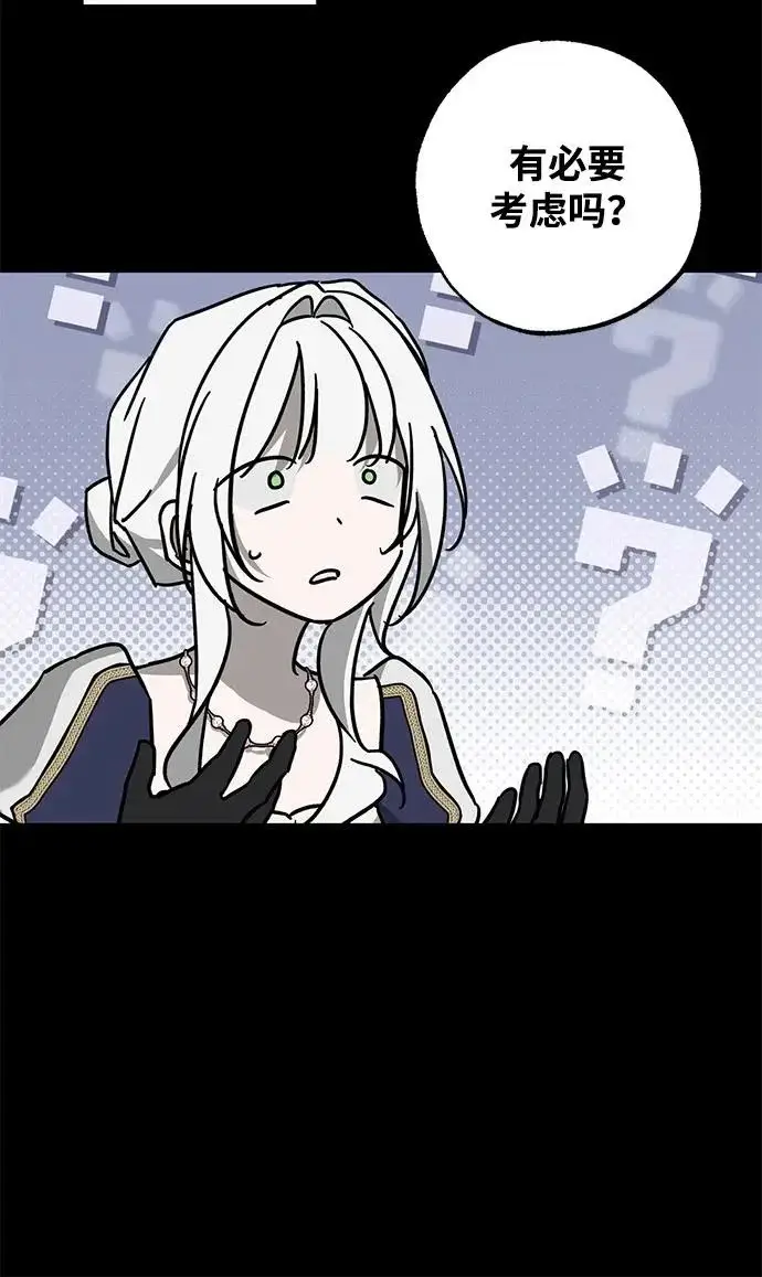 漫画《憎恨我的丈夫失忆了》外传 2话第38张图