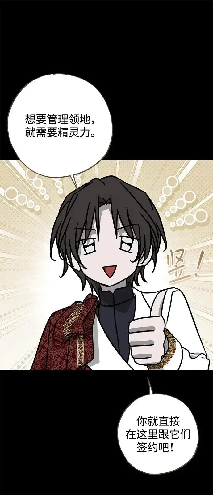 漫画《憎恨我的丈夫失忆了》外传 2话第39张图