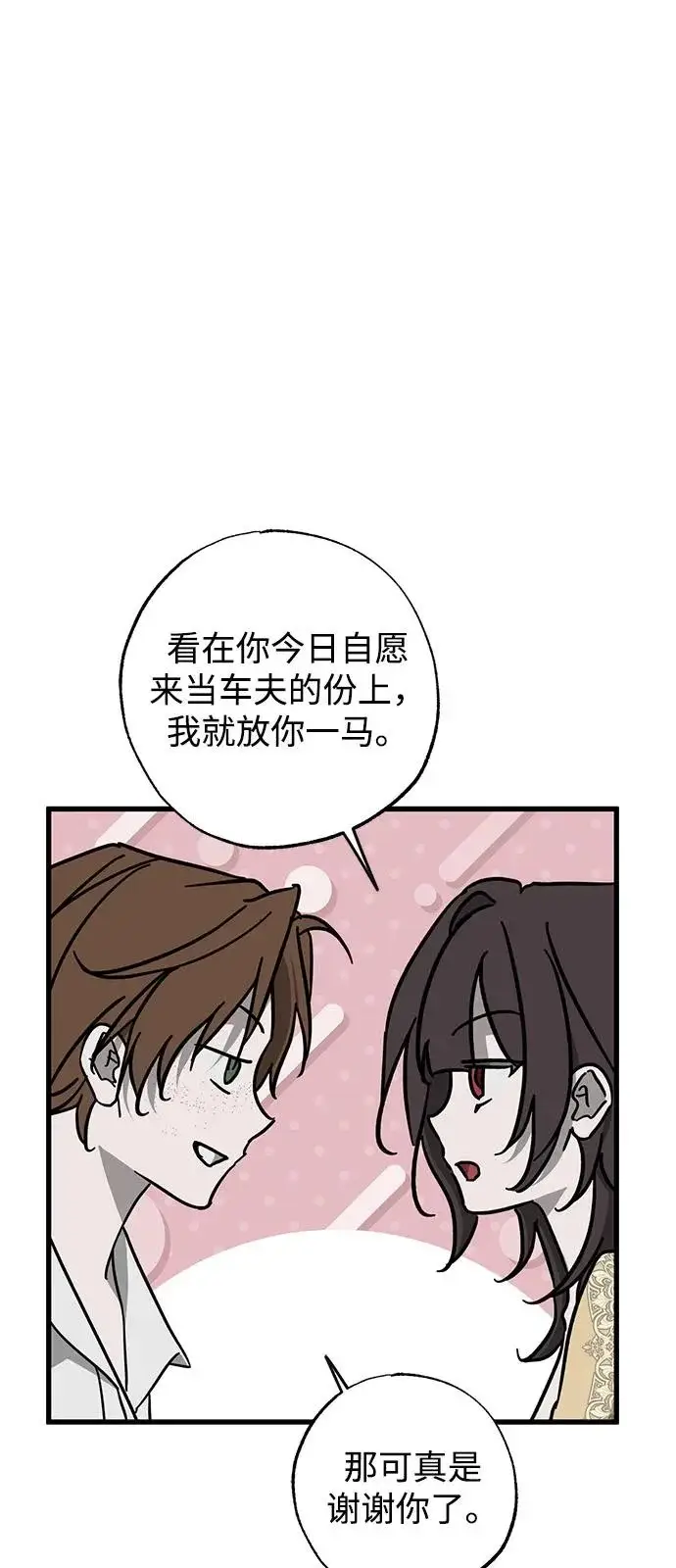 漫画《憎恨我的丈夫失忆了》外传 2话第45张图