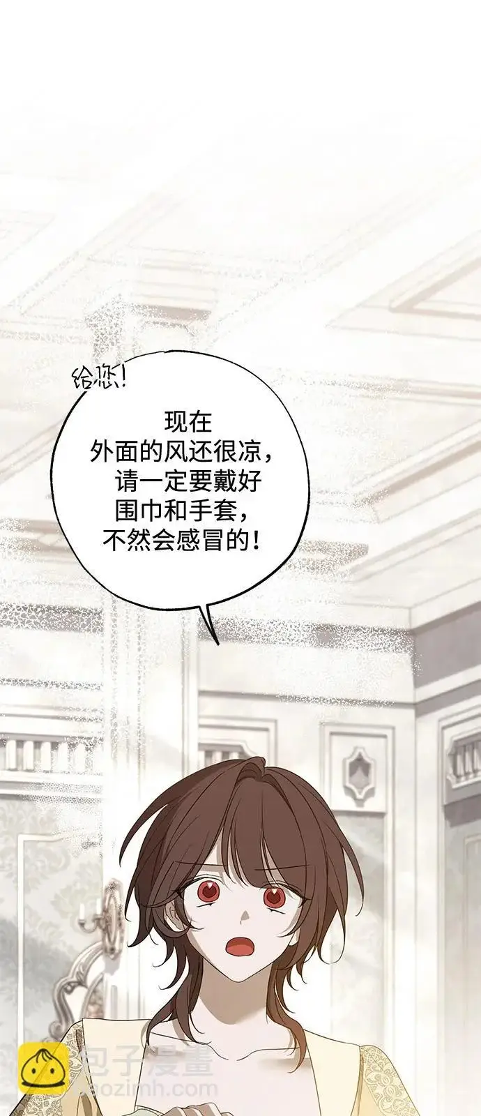 漫画《憎恨我的丈夫失忆了》外传 2话第5张图