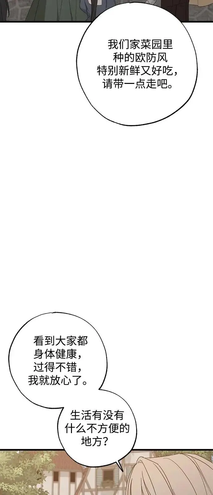 漫画《憎恨我的丈夫失忆了》外传 2话第52张图