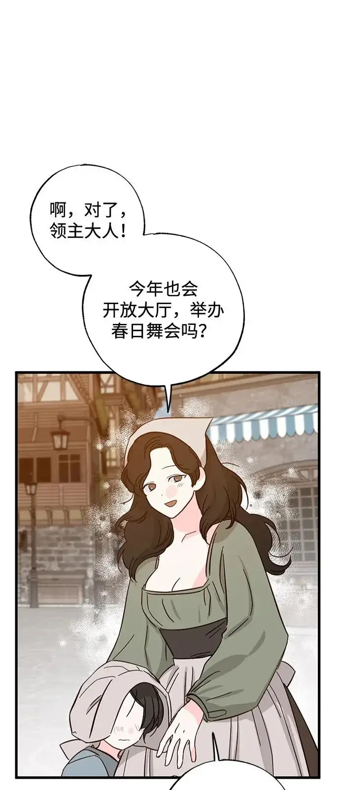 漫画《憎恨我的丈夫失忆了》外传 2话第55张图