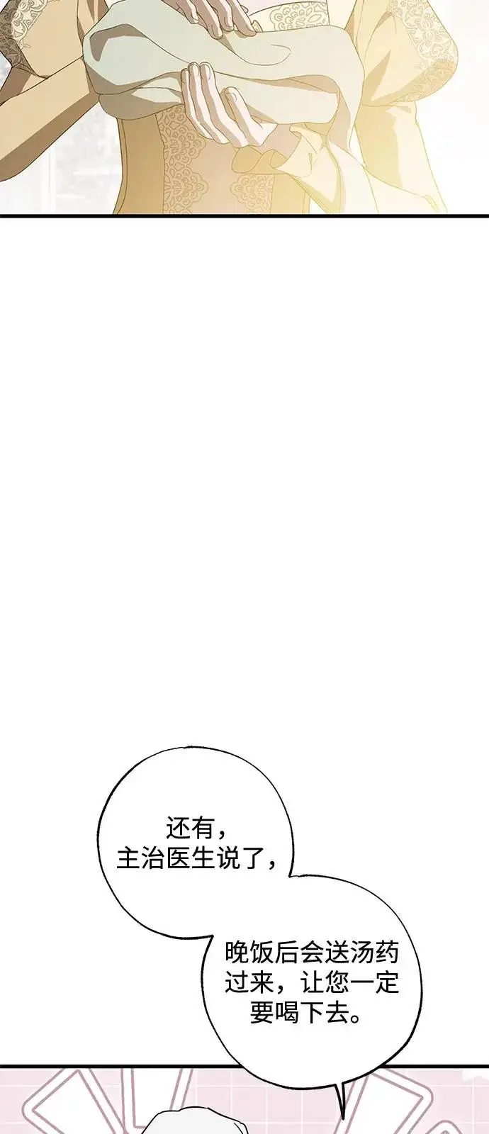 漫画《憎恨我的丈夫失忆了》外传 2话第6张图