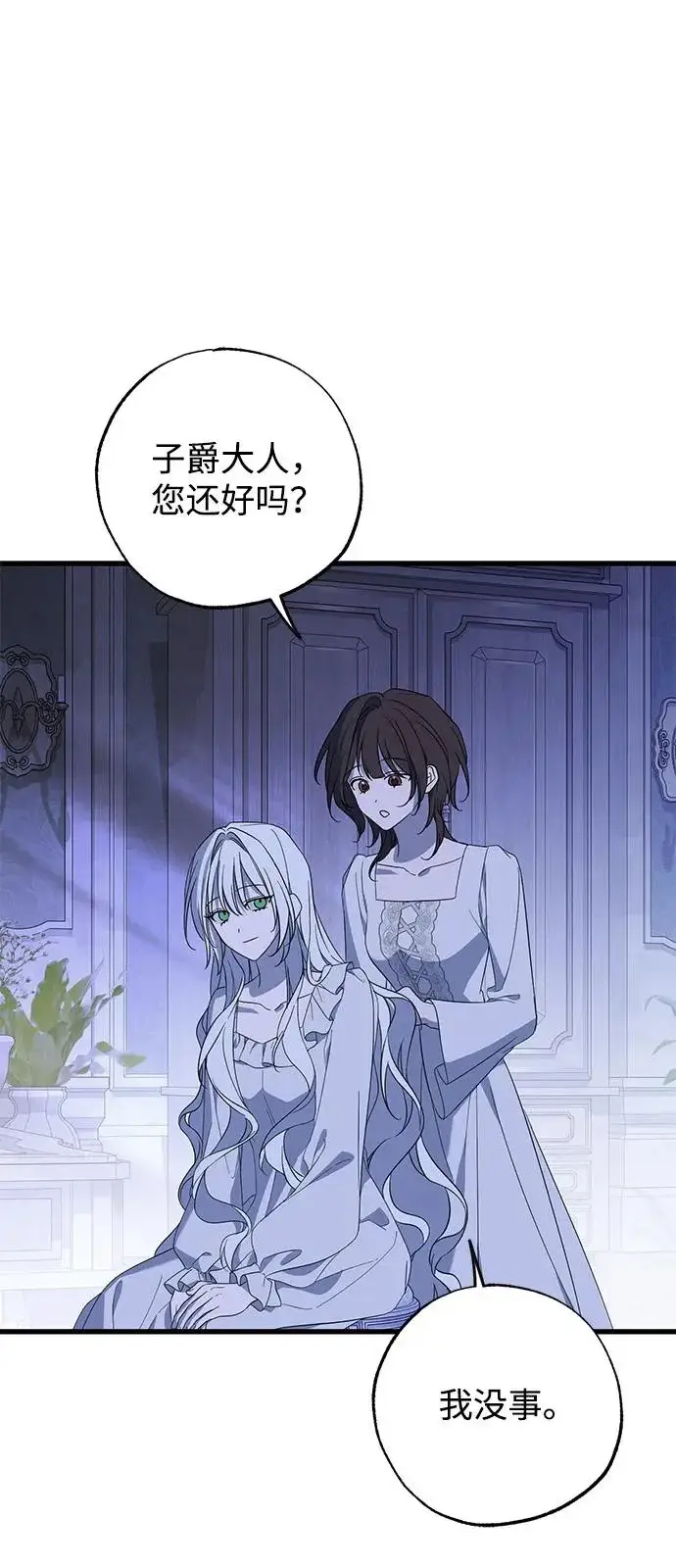 漫画《憎恨我的丈夫失忆了》外传 2话第63张图