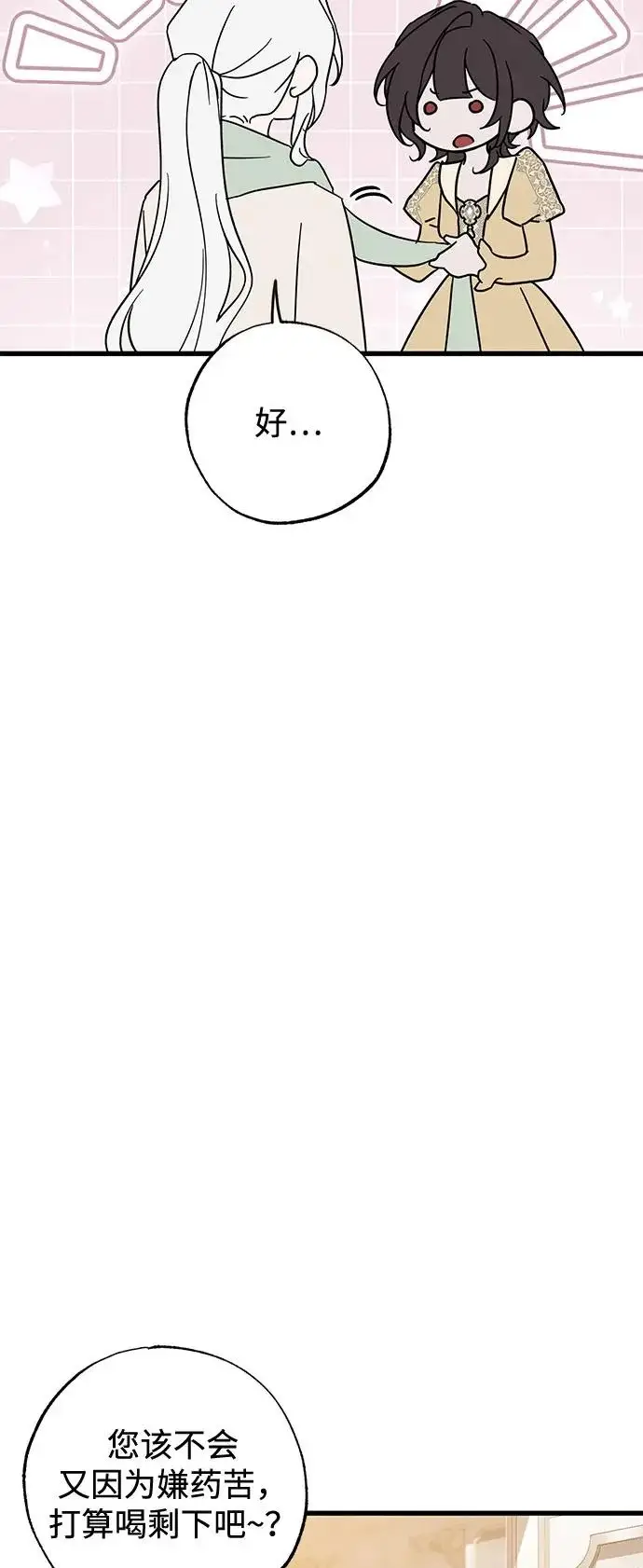 漫画《憎恨我的丈夫失忆了》外传 2话第7张图