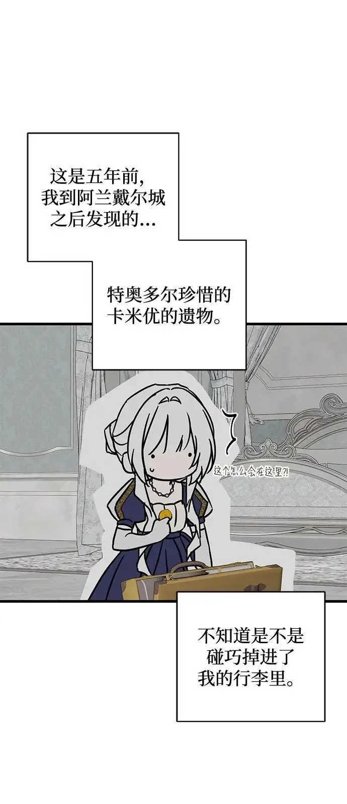 漫画《憎恨我的丈夫失忆了》外传 2话第71张图
