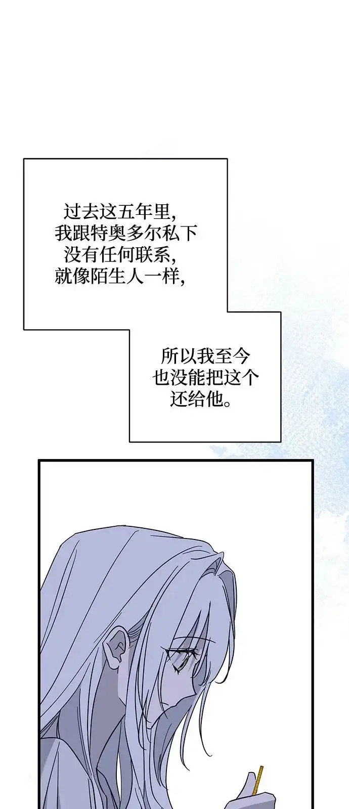 漫画《憎恨我的丈夫失忆了》外传 2话第72张图