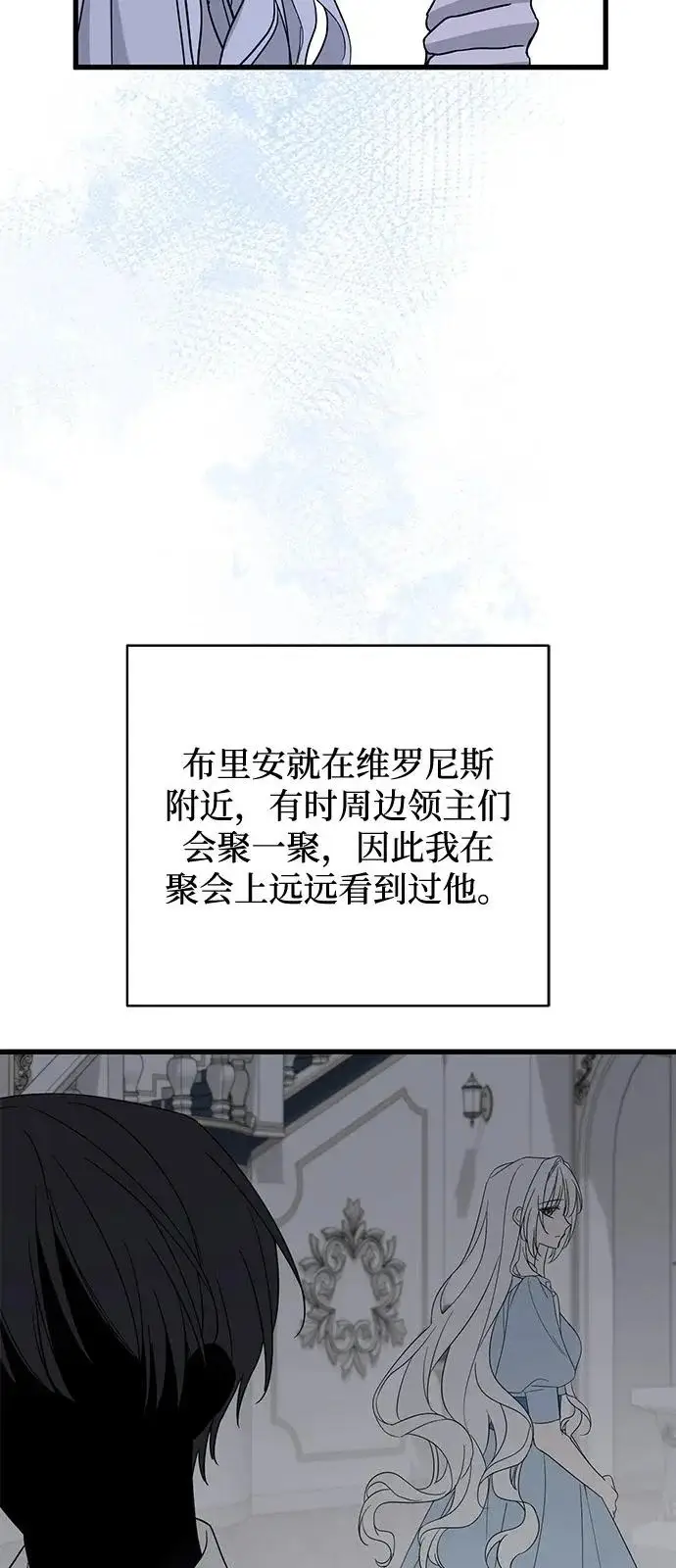 漫画《憎恨我的丈夫失忆了》外传 2话第73张图