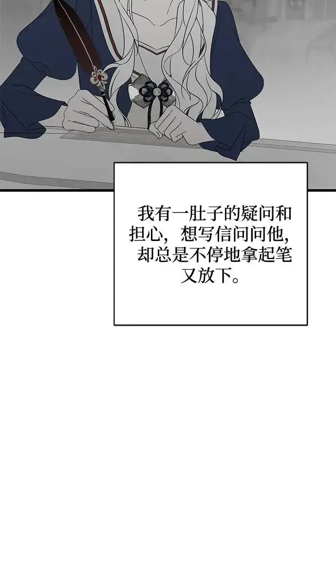 漫画《憎恨我的丈夫失忆了》外传 2话第76张图