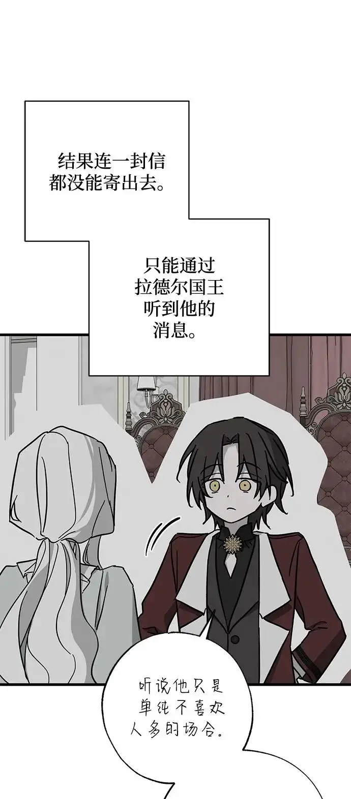 漫画《憎恨我的丈夫失忆了》外传 2话第77张图