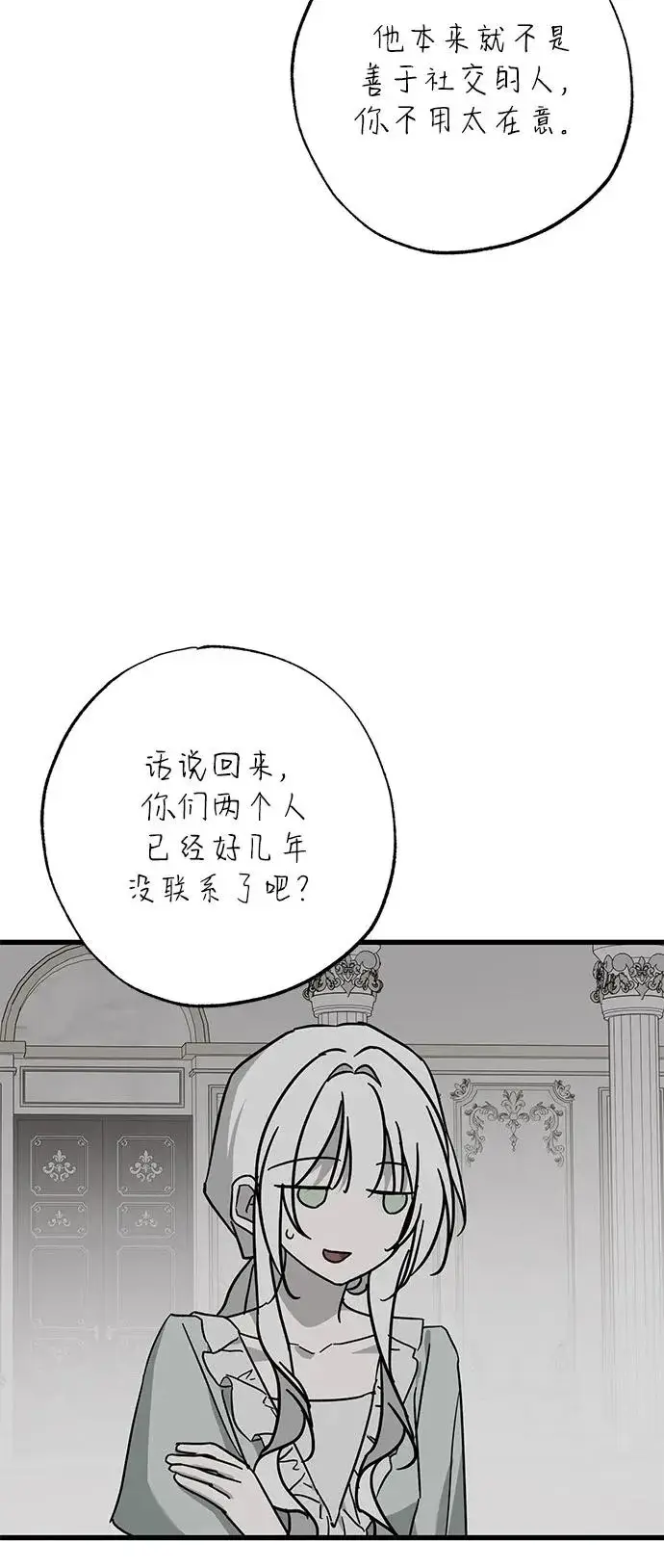 漫画《憎恨我的丈夫失忆了》外传 2话第78张图