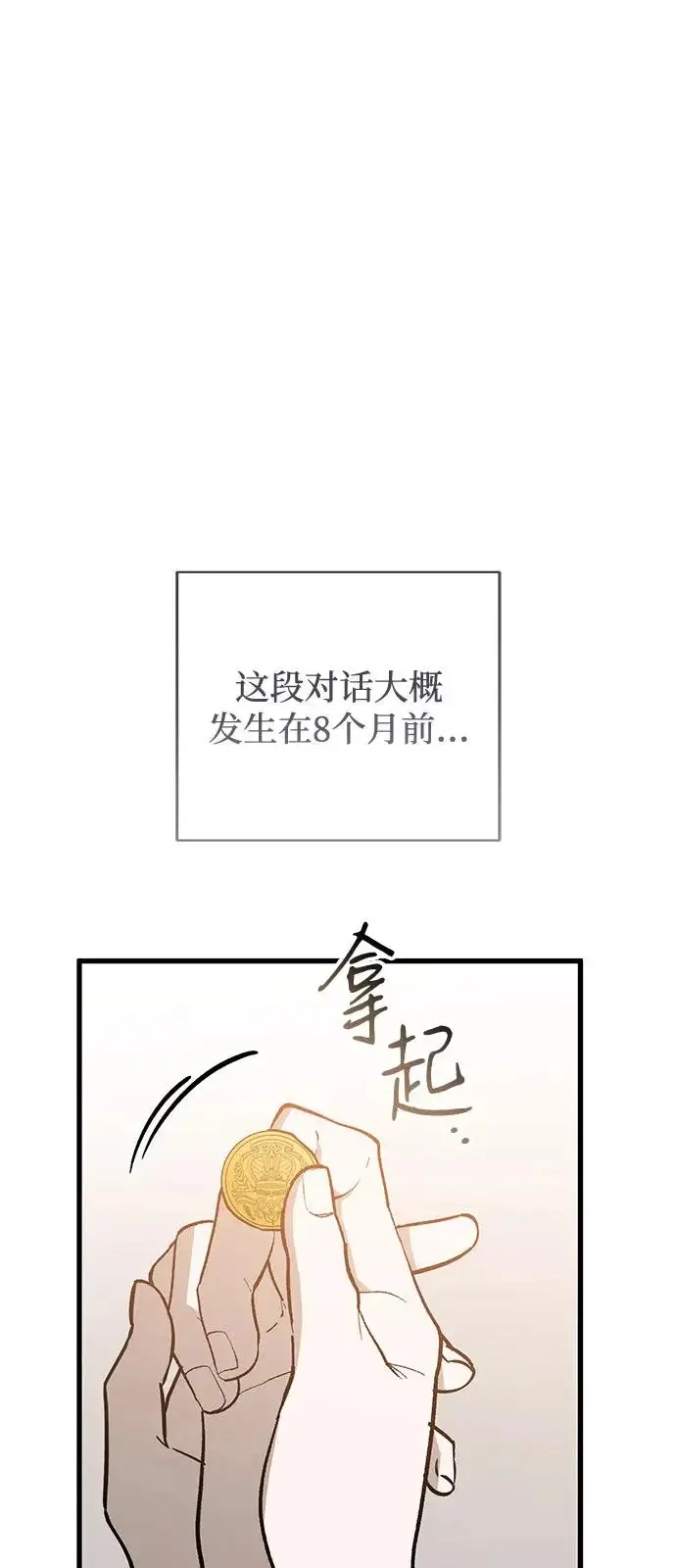 漫画《憎恨我的丈夫失忆了》外传 2话第79张图
