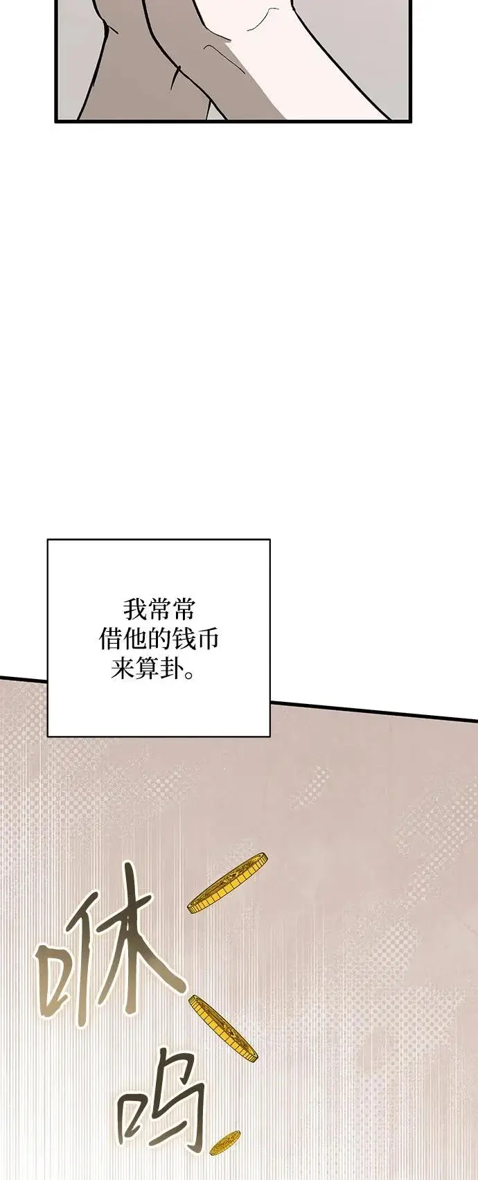 漫画《憎恨我的丈夫失忆了》外传 2话第80张图
