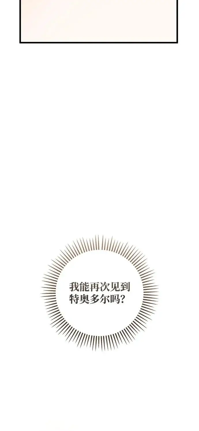 漫画《憎恨我的丈夫失忆了》外传 2话第82张图