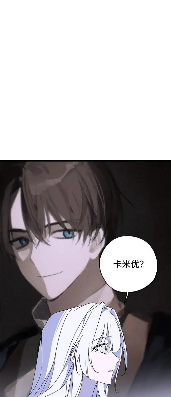 漫画《憎恨我的丈夫失忆了》外传 3话第11张图