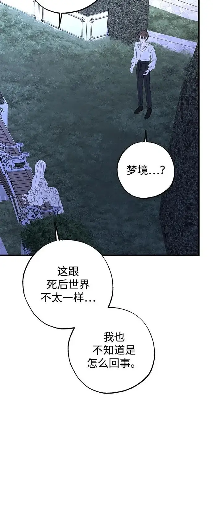漫画《憎恨我的丈夫失忆了》外传 3话第15张图