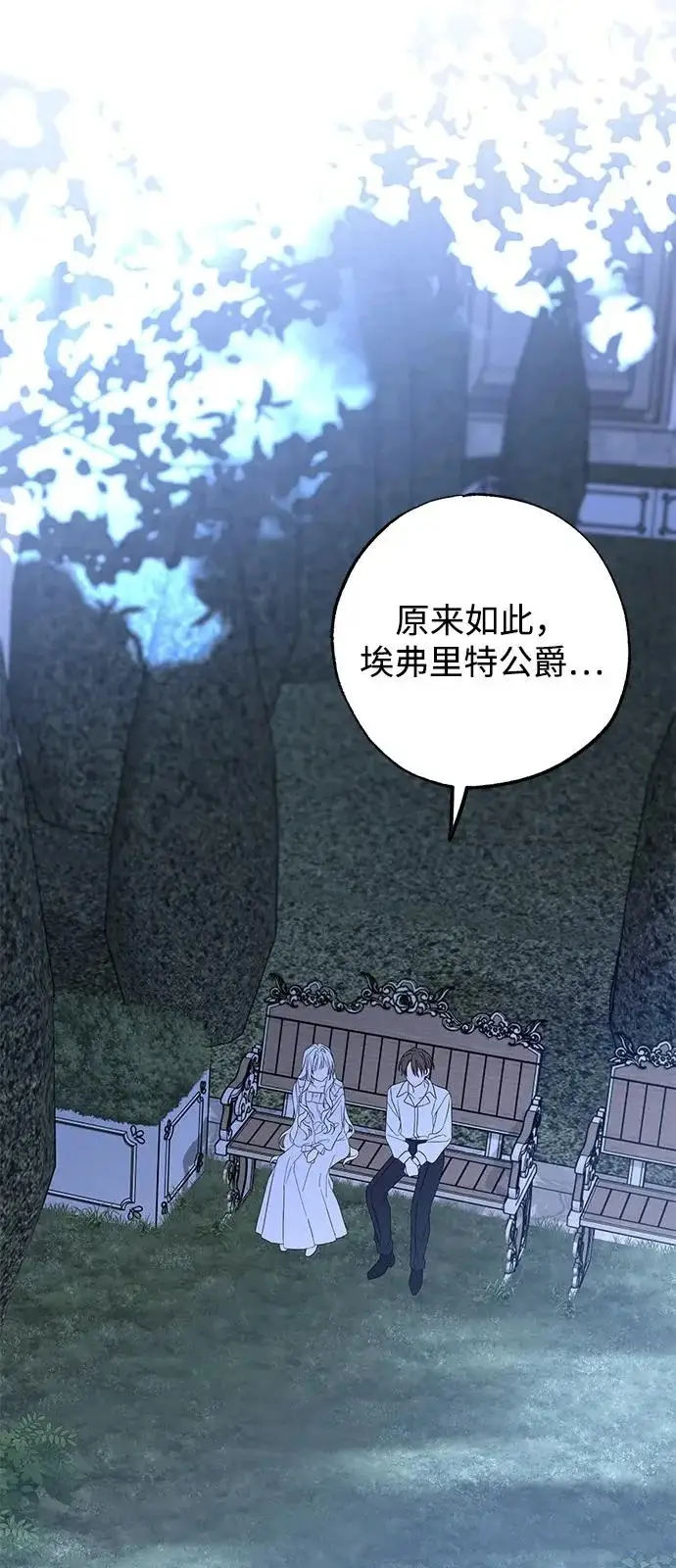 漫画《憎恨我的丈夫失忆了》外传 3话第19张图