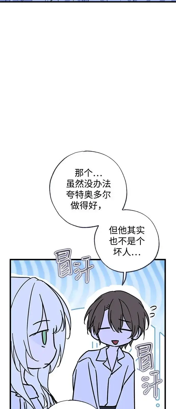漫画《憎恨我的丈夫失忆了》外传 3话第21张图