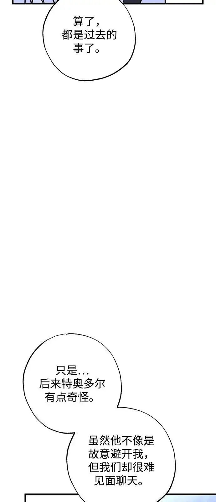 漫画《憎恨我的丈夫失忆了》外传 3话第22张图