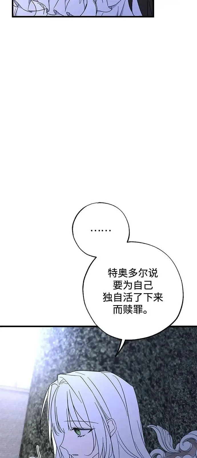 漫画《憎恨我的丈夫失忆了》外传 3话第28张图