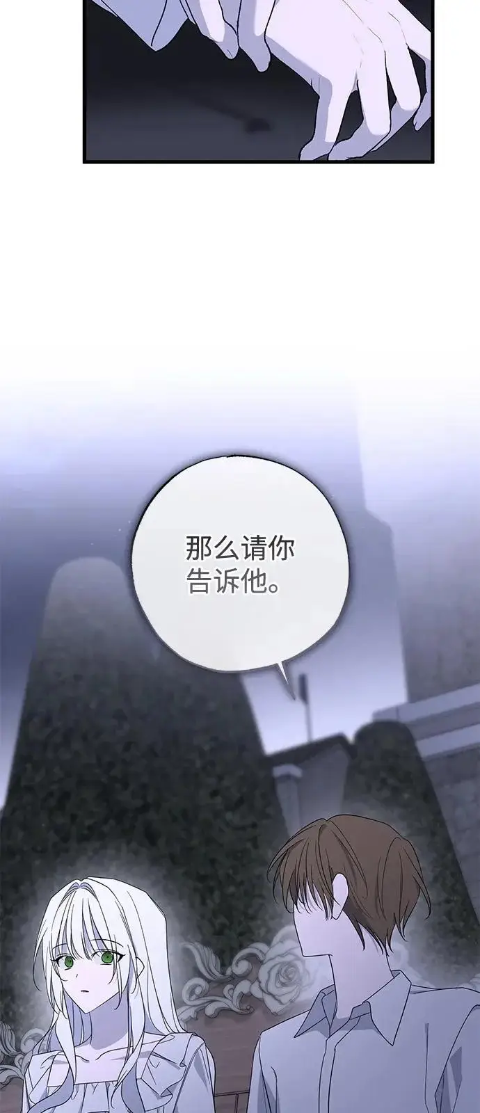 漫画《憎恨我的丈夫失忆了》外传 3话第30张图
