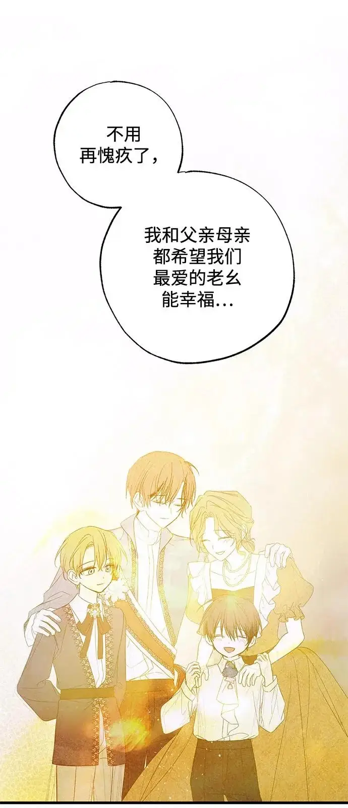 漫画《憎恨我的丈夫失忆了》外传 3话第32张图