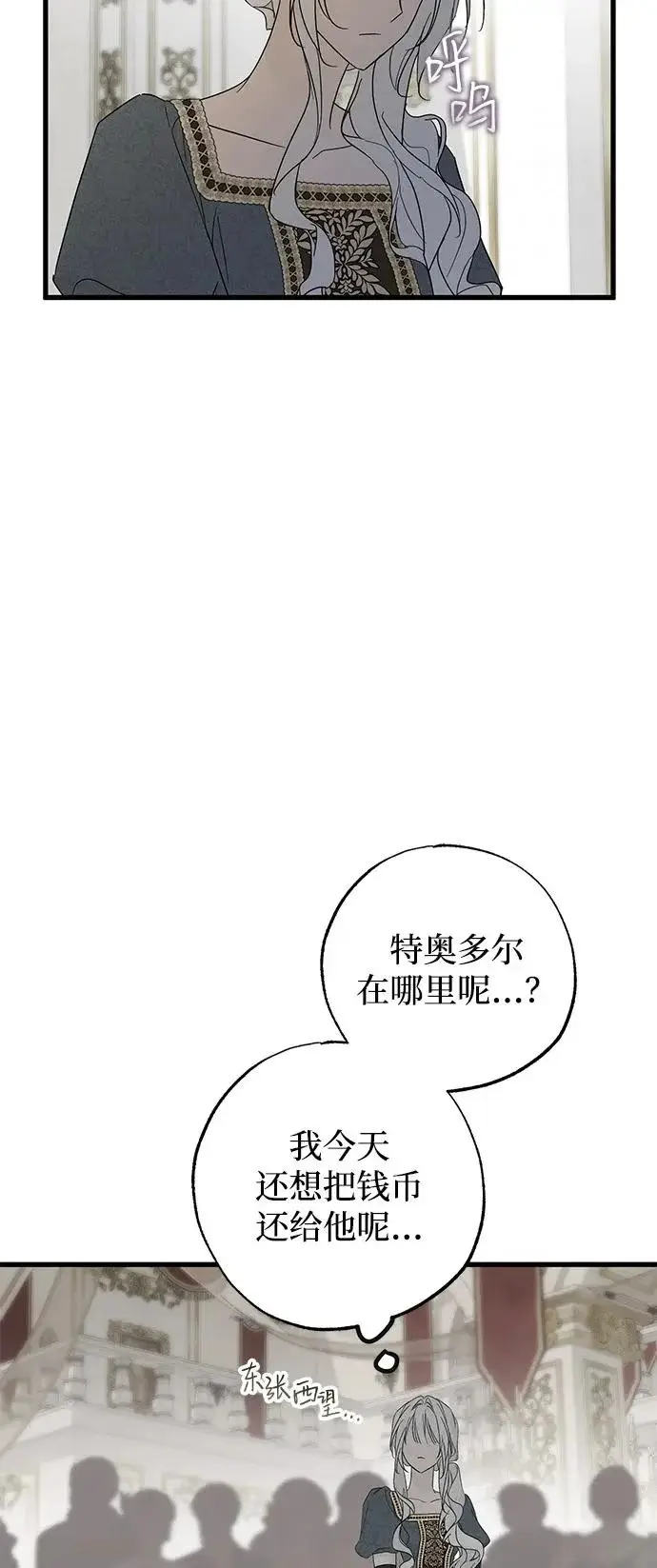 漫画《憎恨我的丈夫失忆了》外传 3话第45张图